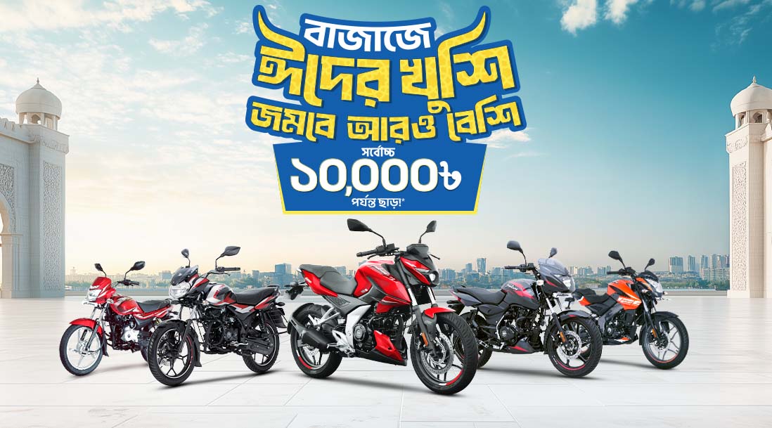 Bajaj-Ramadan-Eid-Offer-March-2024